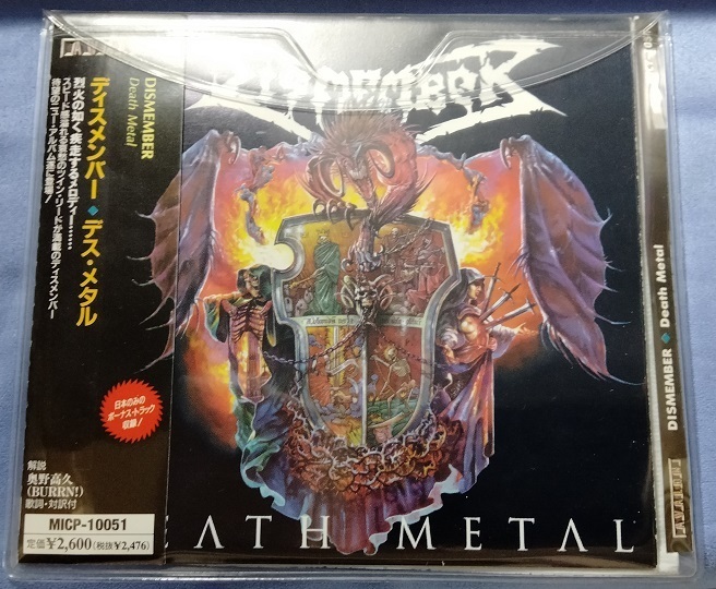 DISMEMBER / Death Metal: Metal's Hutブログ